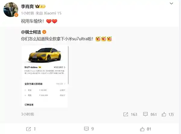 柯洁全款购买小米SU7 Ultra，领先体验未来智能出行