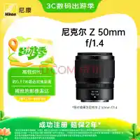 《Z50II携手尼康云创：开启户外摄影新纪元 | 尼克尔 Z 35mm f/1.4新品发布》
