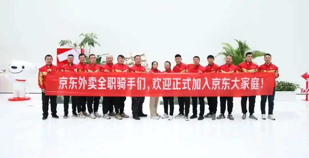 《京东外卖重磅推出：为万名全职骑手全面配备五险一金》