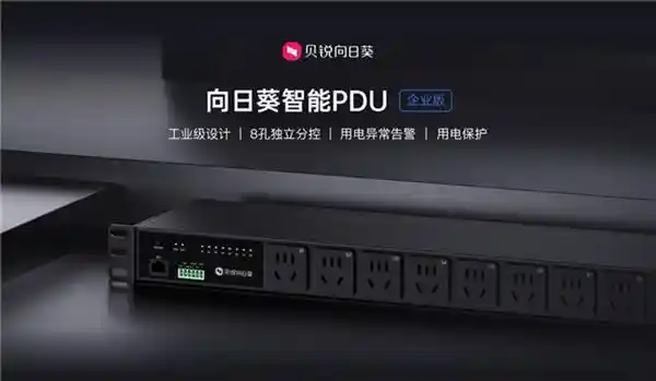 《智能远控新突破：向日葵智能PDU P8为无人值守机房打造高效稳定供电方案》