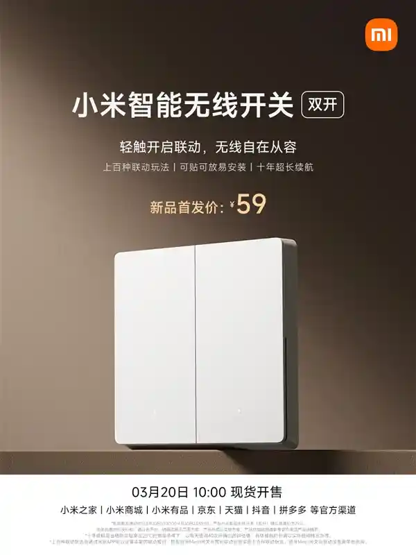 《持久十年免布线，小米智能无线双开开关上线：超值国补价50.15元》