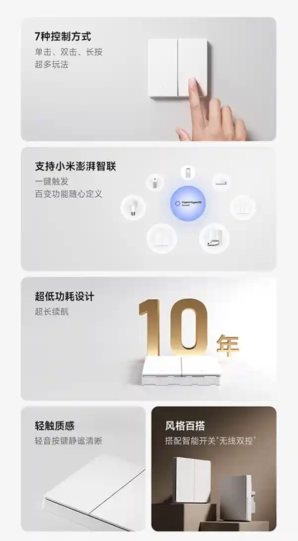 《持久十年免布线，小米智能无线双开开关上线：超值国补价50.15元》