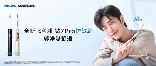 肖战助力飞利浦Sonicare开启全新口腔健康革命