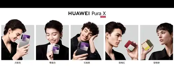 折叠未来！华为Pura X震撼登场：7499元起，3月30日火爆开售