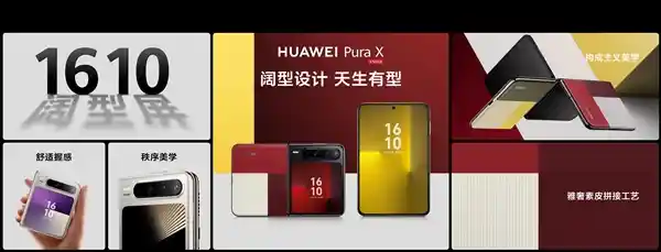 折叠未来！华为Pura X震撼登场：7499元起，3月30日火爆开售