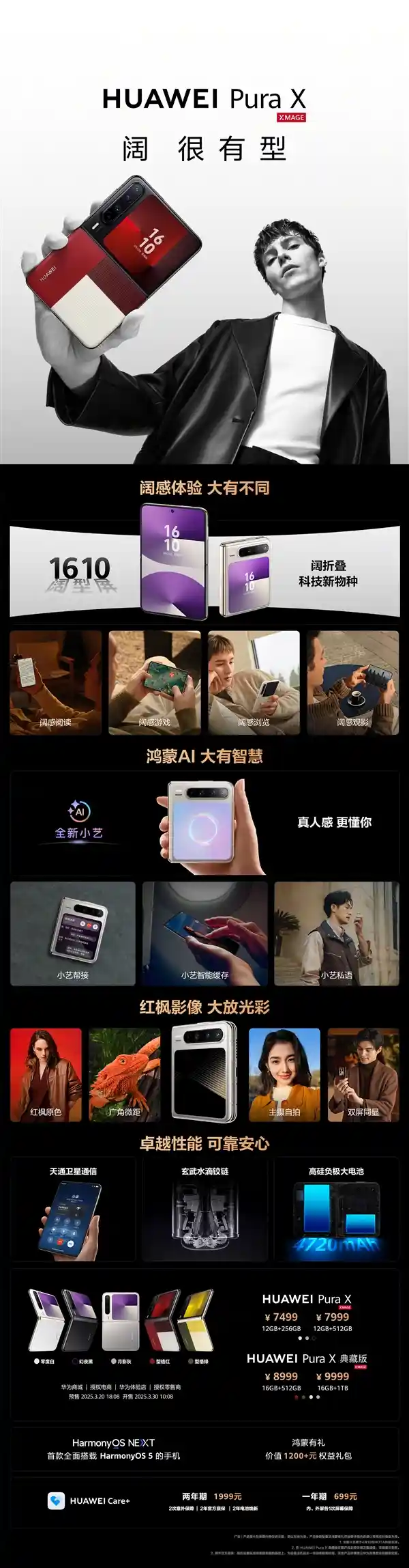 折叠未来！华为Pura X震撼登场：7499元起，3月30日火爆开售