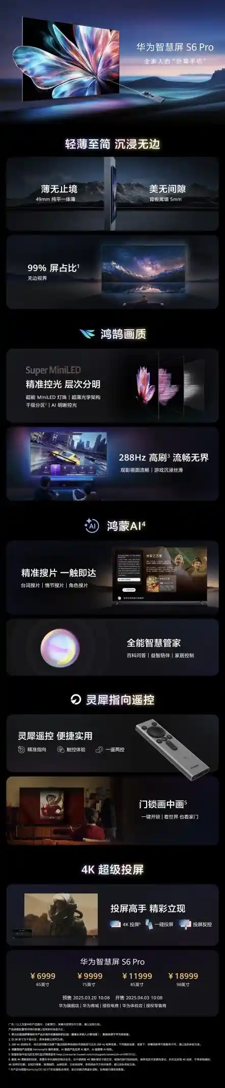 《不只是电视！华为智慧屏S6 Pro打造全家共享巨幕新体验》