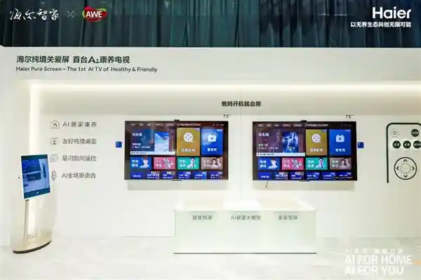 《海尔电视惊艳亮相2025AWE：重塑家庭生态版图，解锁银发经济蓝海》