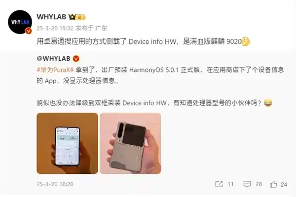 《华为Pura X实测曝光：满血麒麟9020性能炸裂登场》