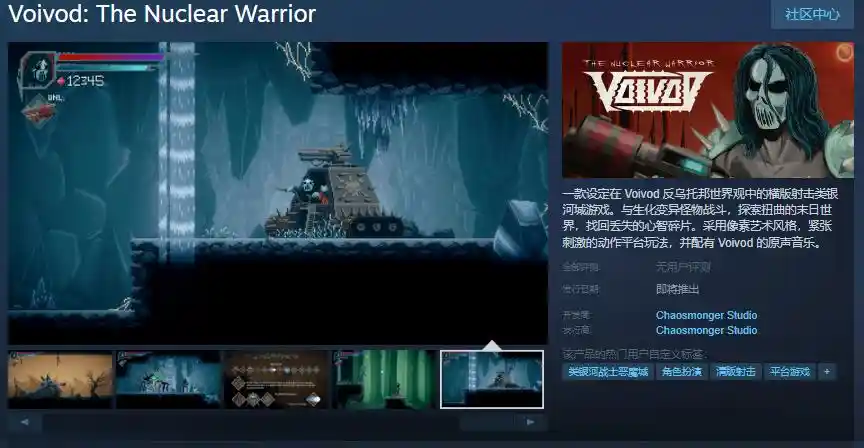 《核能战将：Voivod的终极战场》——Q-Warrior头盔显示器引爆行业新潮流