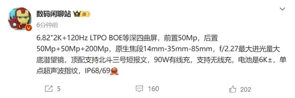 《颠覆未来！vivo X200 Ultra核心参数震撼曝光》