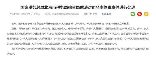 《网络大V司马南涉嫌偷税被重罚900万+》