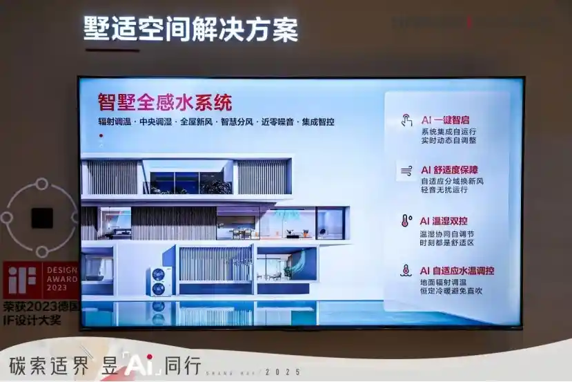 《日立智墅新品引爆AWE2025：全感Ai地面调温系统 redefine舒适新高度》