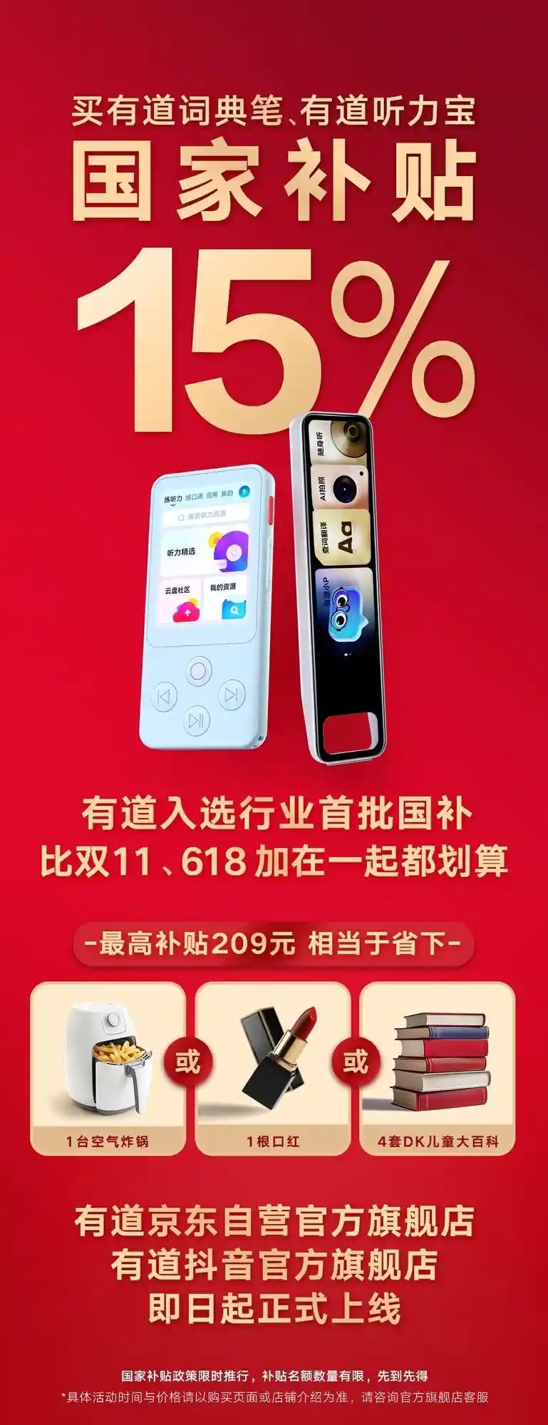 解锁学习新装备！国补首批发力有道词典笔与听力宝
