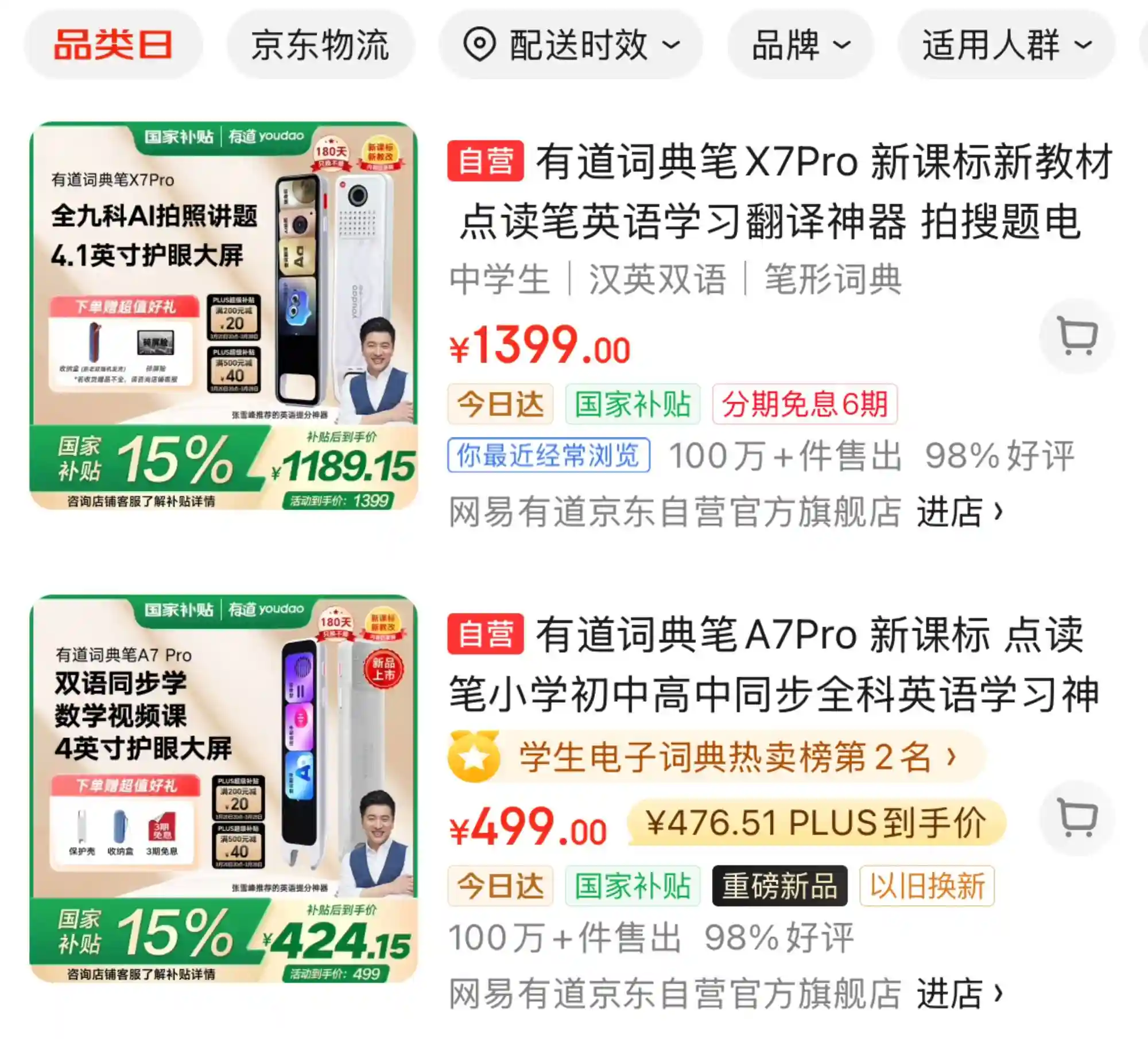解锁学习新装备！国补首批发力有道词典笔与听力宝