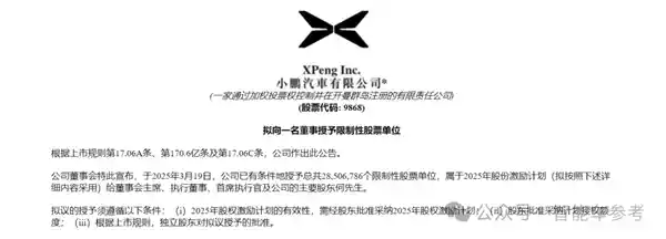 《何小鹏豪揽24亿天价奖励？其实没那么容易！》