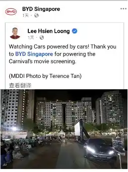 李显龙公开点赞比亚迪：为新加坡发展注入绿色动力！