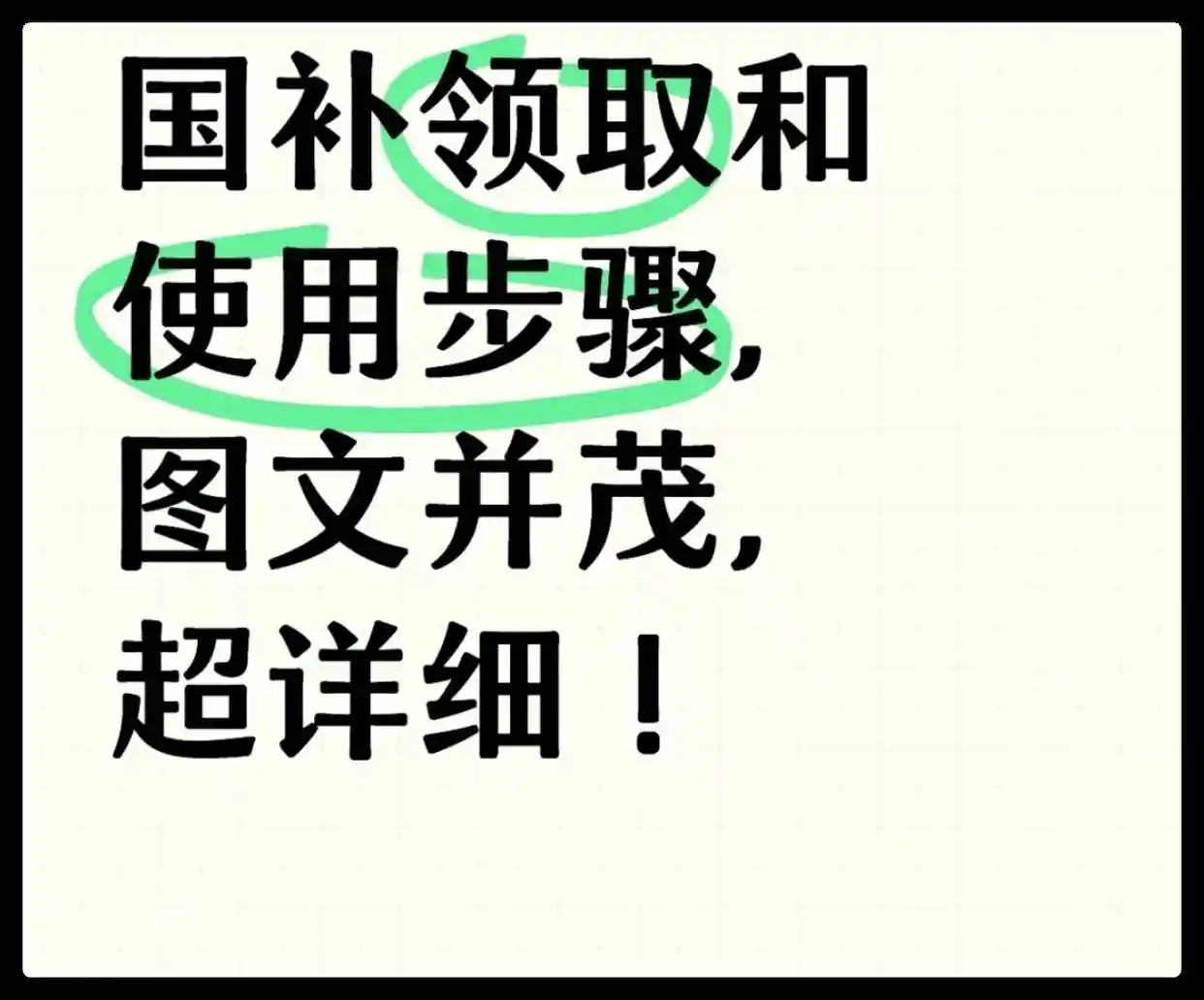 《2025年国家手机补贴线上申领全攻略：手把手教你轻松领补贴》