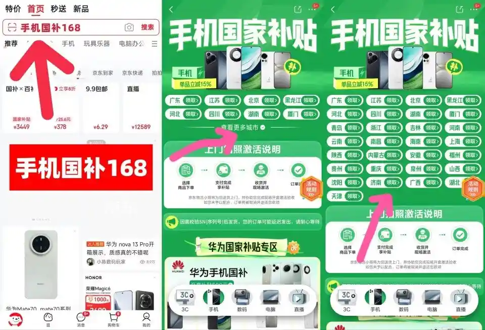 《2025年国家手机补贴线上申领全攻略：手把手教你轻松领补贴》