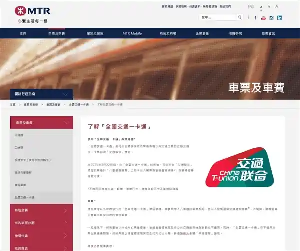 一卡在手，畅行无阻！香港地铁接入全国交通卡互联互通