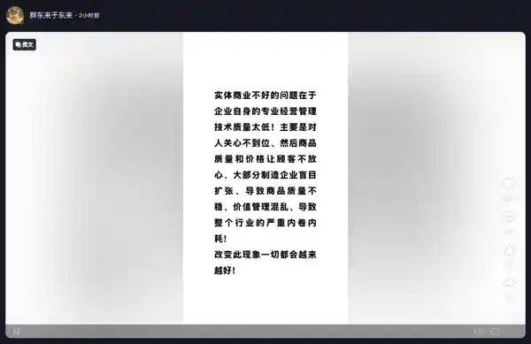 《于东来：企业成败的关键在于对人的真心关怀》