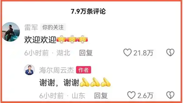 《海尔周云杰引爆热议：评论区沸腾，央视新闻罕见强势介入》