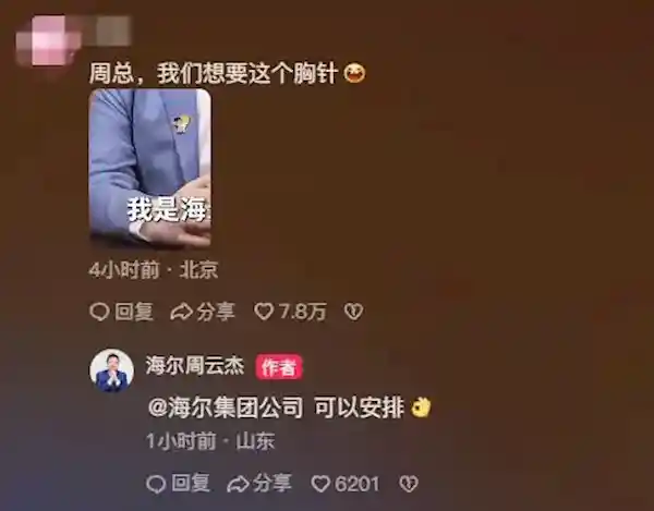 《海尔周云杰引爆热议：评论区沸腾，央视新闻罕见强势介入》