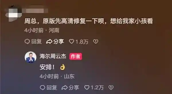 《海尔周云杰引爆热议：评论区沸腾，央视新闻罕见强势介入》