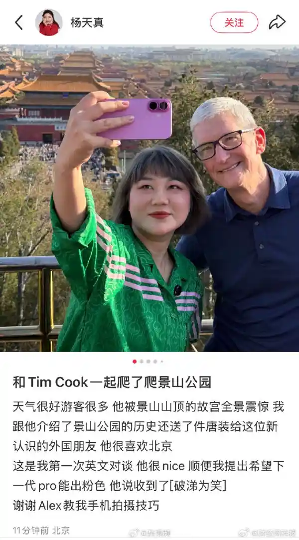 《库克访京杨天真支招：下一代苹果Pro能否试试粉色？》