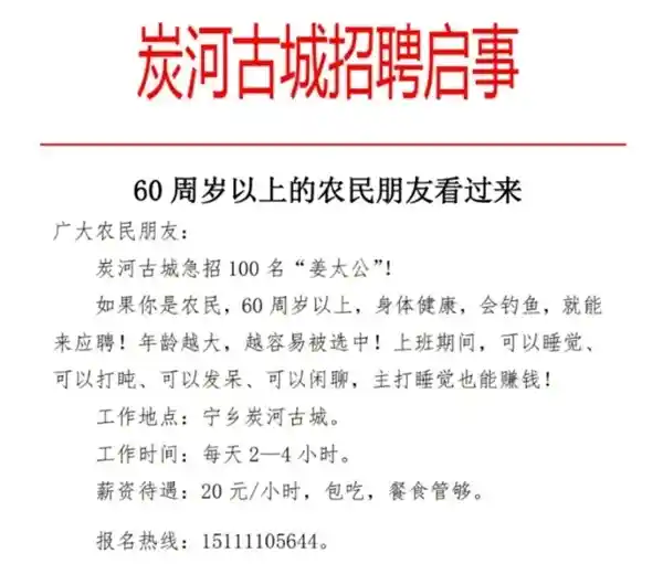 《招聘现代姜太公！景区悬赏悠闲上岗，上班也能睡！》