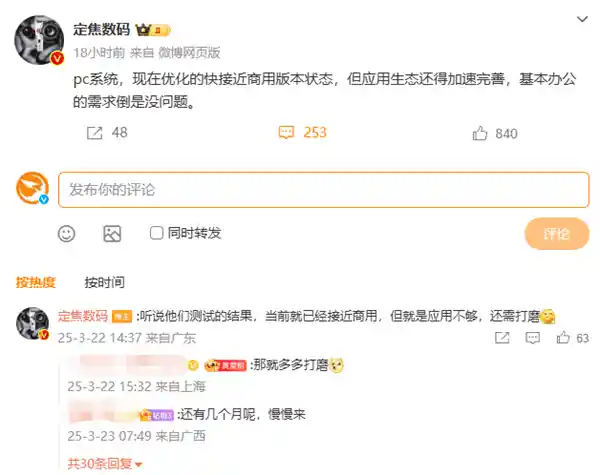 《华为鸿蒙PC临近商用：办公无压力，生态建设加速中》