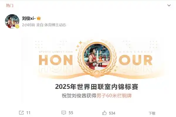 《超越刘翔！刘俊茜以7秒55强势摘铜》