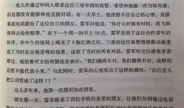 《三星李在镕到访小米，与雷军共饮五瓶红酒的破冰之夜》