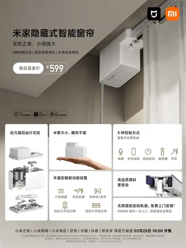 小米首发·隐形黑科技来袭！米家智能窗帘小巧登场，国补价509元震撼上线