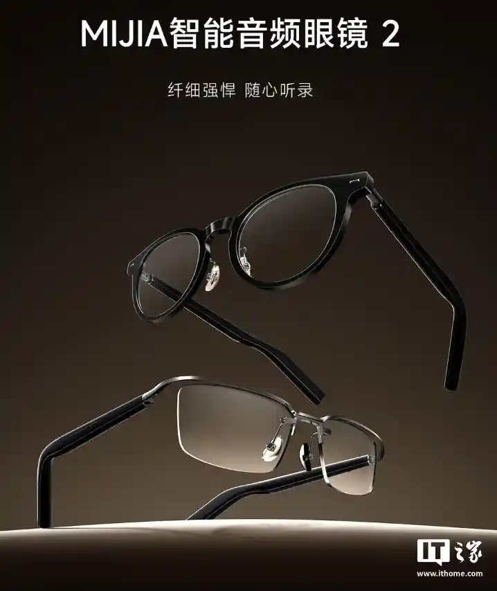 小米MIJIA智能音频眼镜二代惊艳登场：众筹首发价999元！