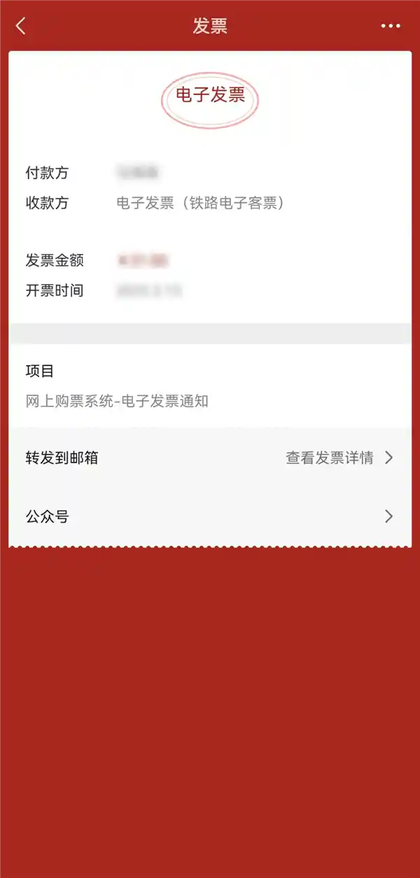 微信重磅推出！火车电子发票支持一键存入微信卡包：三步轻松搞定