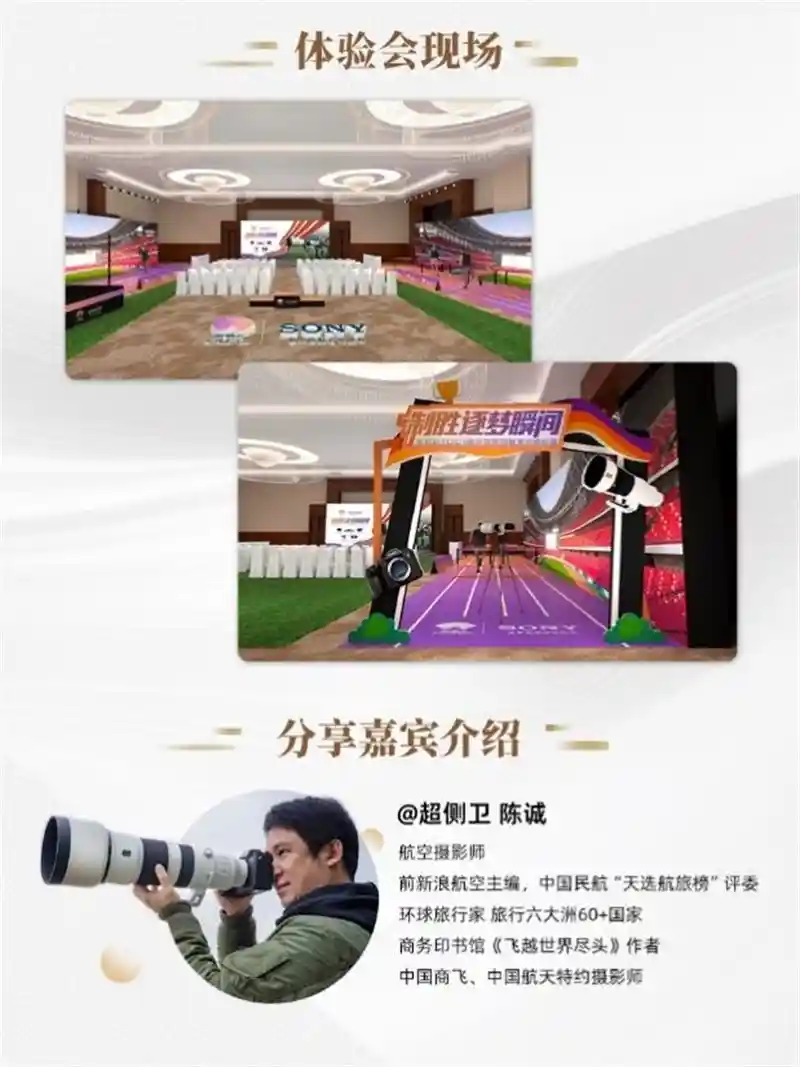 《索尼联手世界田联，尖端影像科技点燃南京室内田径锦标赛》