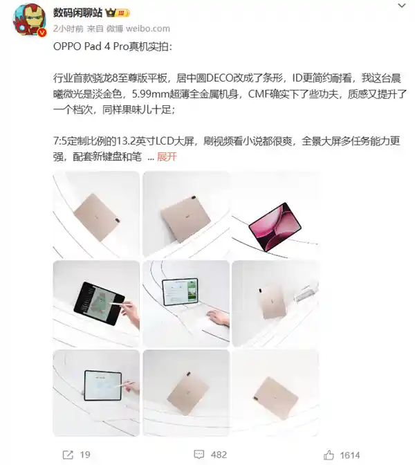 《首发骁龙8 Ultra！OPPO Pad 4 Pro真机曝光：果味爆棚视觉系旗舰》