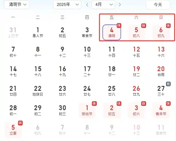 清明小长假来啦！下周五开启3天连休，高速免费出行走起！