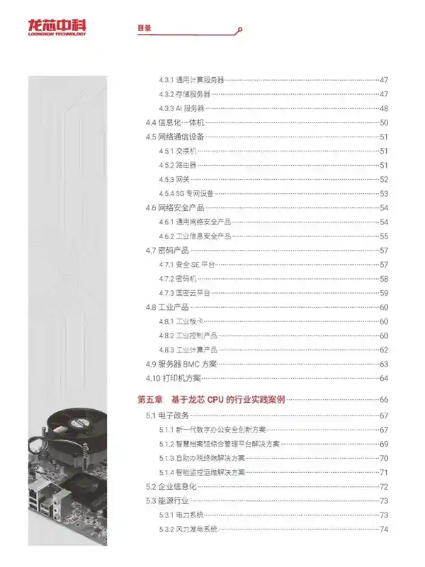 《龙芯CPU自主龙架构白皮书2024重磅发布：迈入国际领先行列！》