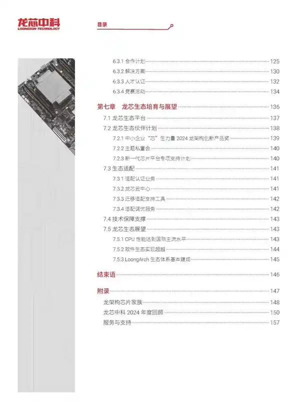 《龙芯CPU自主龙架构白皮书2024重磅发布：迈入国际领先行列！》