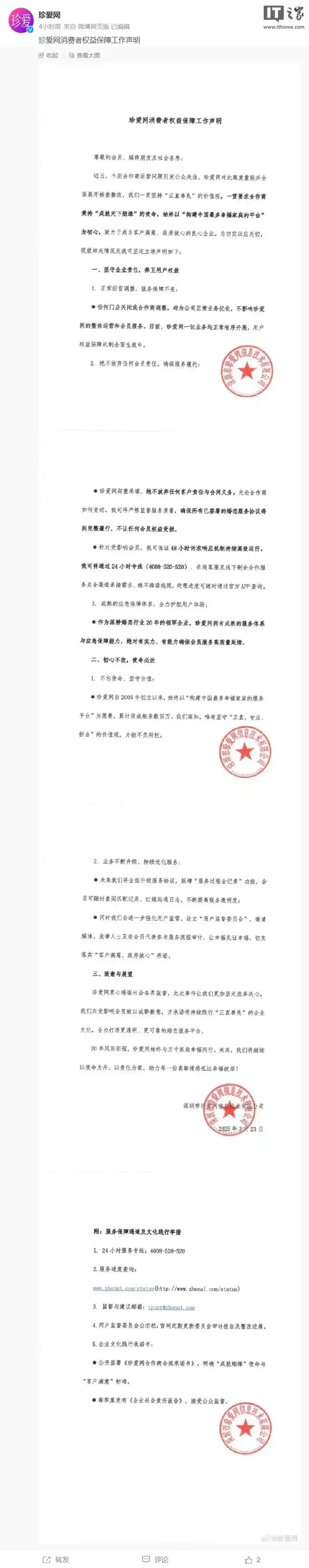 珍爱网门店关闭引退费难题，品牌危机升级背后的真相追踪