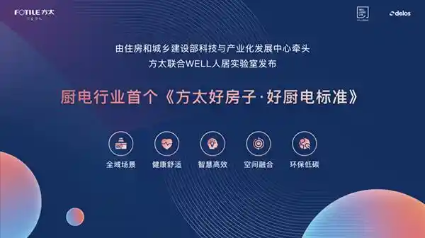 《共筑品质新高度：方太与绿城联手定义好房子新标杆》