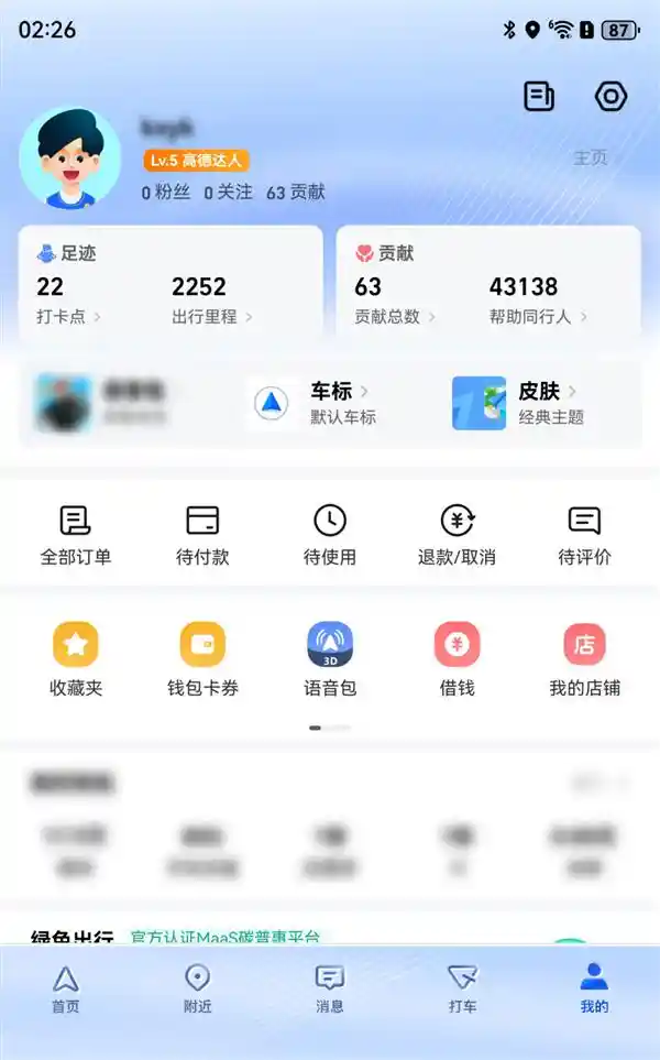 《解锁新视界：华为Pura X鸿蒙高德地图带来沉浸式导航体验》