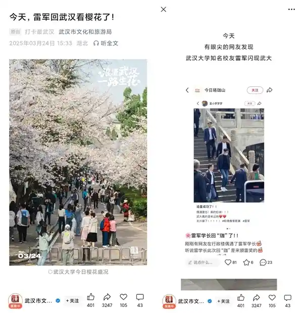 雷军现身武大引关注，王化曝小米竟与武大有这特别情缘！