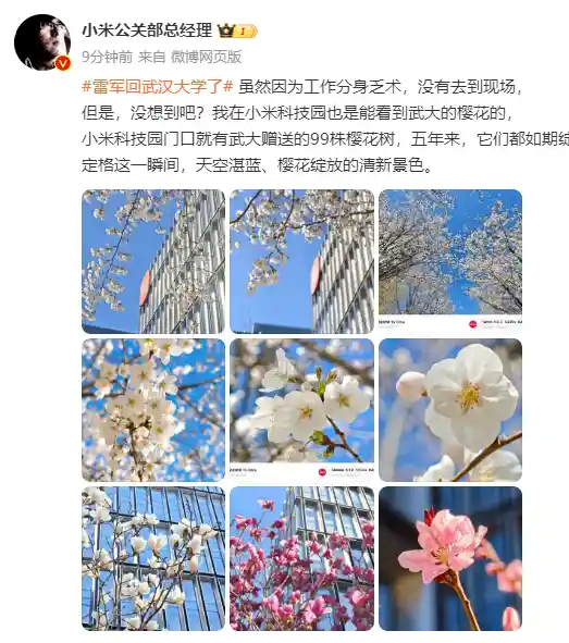 雷军现身武大引关注，王化曝小米竟与武大有这特别情缘！