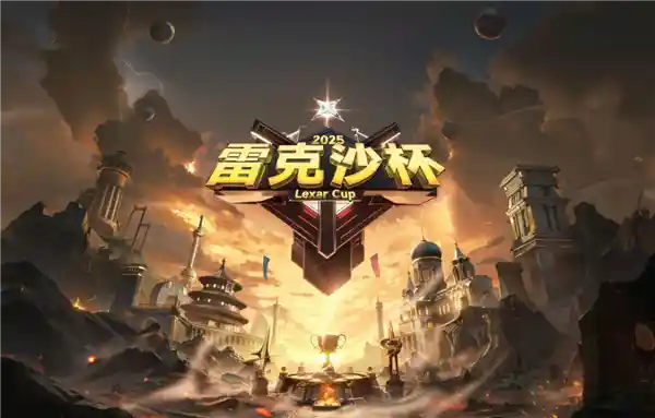《热血青春燃爆赛场，BLG携手雷克沙引领高校电竞新篇章》