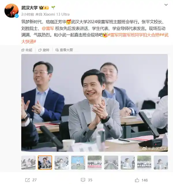 雷军重返武大！与学子同框比OK，引爆校园热议