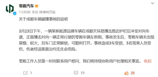 《碰撞之后：蔚来ES6与零跑对峙起火事件全解析》