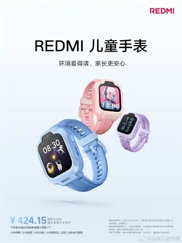 支持微信+实时定位！Redmi首款儿童手表震撼开售：到手价仅424元